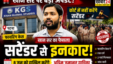 पटना कोचिंग विवाद के बीच खान सर ने कोर्ट में सरेंडर नहीं करने का फैसला किया, 8 जून को अग्रिम जमानत याचिका दाखिल करने की तैयारी।