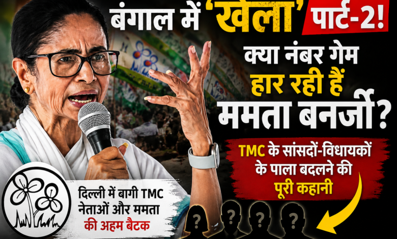 ममता बनर्जी की सभा के दौरान भाषण देती हुई तस्वीर, TMC में बगावत और बंगाल की राजनीतिक हलचल से जुड़ी खबर
