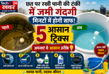 Water Tank Cleaning Tips: छत पर रखी पानी की टंकी की सफाई के 5 आसान तरीके, मिनटों में हटेगी गंदगी