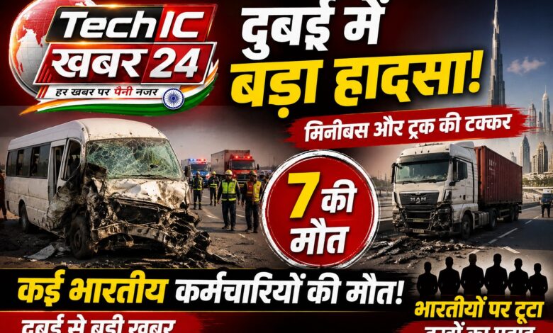 दुबई में मिनीबस और ट्रक की भीषण टक्कर के बाद दुर्घटनाग्रस्त वाहन, हादसे में कई भारतीय कर्मचारियों की मौत