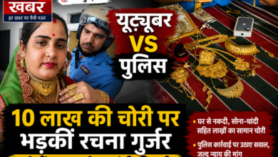 यूट्यूबर रचना गुर्जर के घर हुई चोरी के बाद पुलिस पर लगाए गए आरोप